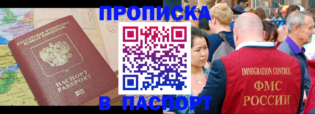 купить прописку в Городце